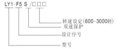 LY1-F5S超速開關，速度傳感器速度傳感器