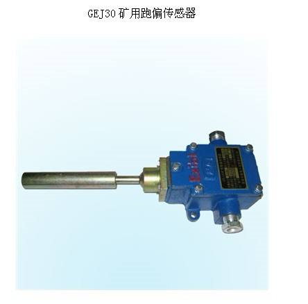 皮電機(jī)跑偏開關(guān)HFKPT2-1，兩級(jí)跑偏開關(guān)、普通型防水跑偏開關(guān)WSP-J320P-K2價(jià)格